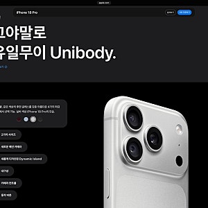 애플 신제품 출시 | 아이폰18프로 사전예약 및 스펙 정리 가격, 색상, 주요 변화 포인트 한눈....