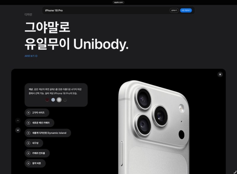 애플 신제품 출시 | 아이폰18프로 사전예약 및 스펙 정리 가격, 색상, 주요 변화 포인트 한눈....