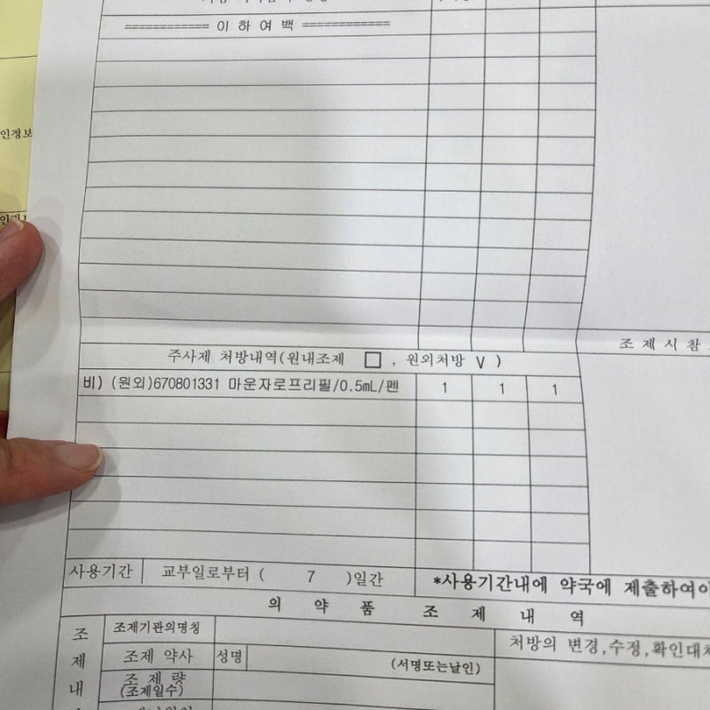 [부천/상동] 마운자로 처방 병원, 약국 최저가 정보 공유!