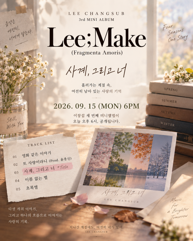 이창섭, 11개월 만에 꺼낸 이야기 ‘Lee;Make’