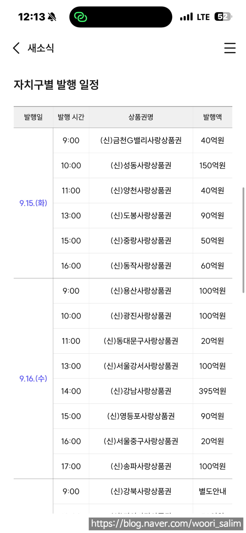 강서구 서울사랑상품권 9월16일 발행, 이번엔 진짜 전쟁입니다(매진 전 필독 TIP)