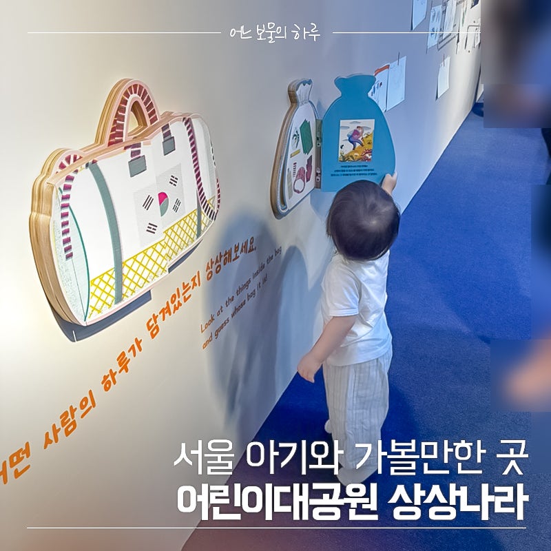 서울 아기랑 가볼만한 곳 19개월 아기와 상상나라 어린이대공원 실내놀이터 추천