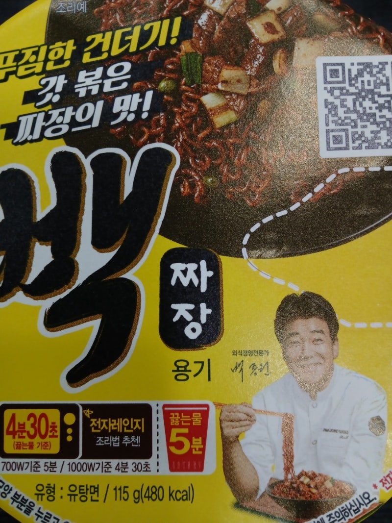 빽짜장 컵