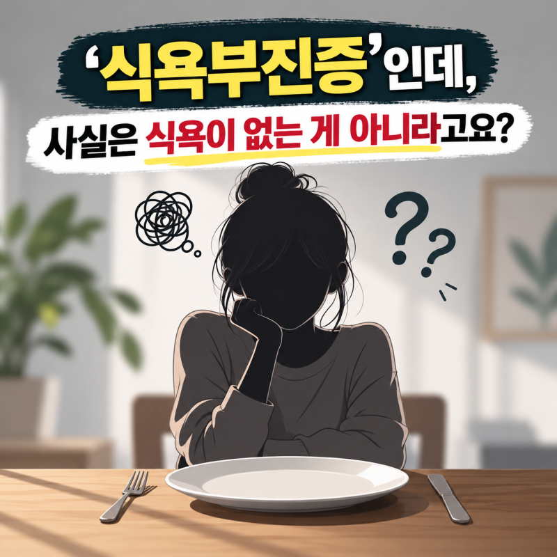 거식증(신경성 식욕부진증) 초기증상과 원인 | 이름부터 오해라는 사실, 아셨나요
