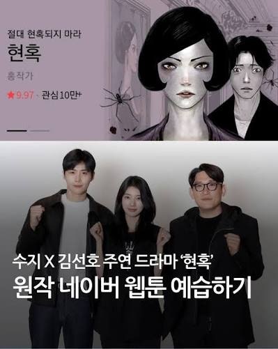 [웹툰 현혹] 드라마 캐스팅 라인업 줄거리 총정리! 수지 김선호 디즈니 플러스 뱀파이어 스릴....