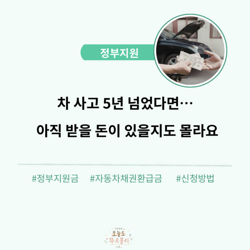 2026 자동차 채권 환급금 조회 방법부터 경차 유류세·주유비 지원금까지 확인&주유비 지원받....