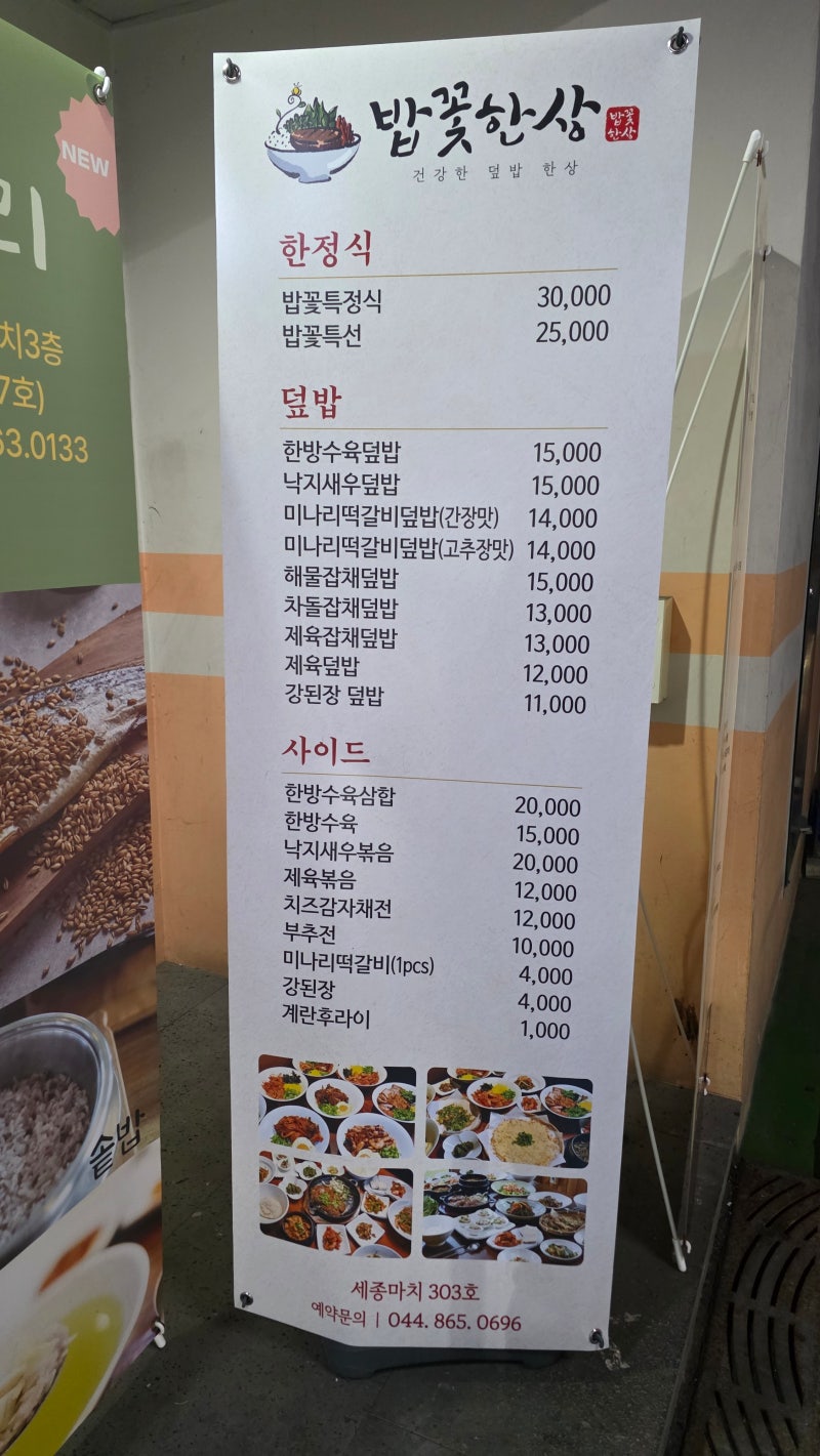 [세종] 한정식 밥집 밥꽃한상｜직접 먹어본 솔직한 후기 재방문?