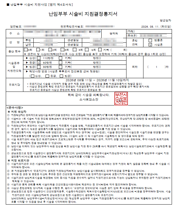 사실혼 난임부부 시험관 준비 서류 및 과정 꼭 알아야 할 정보