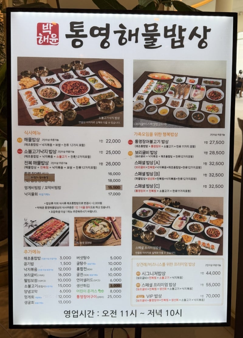 [부산 맛집] 부모님 모시고 가기 좋은 깔끔한 한식집 '박해윤 통영해물밥상수영광안점' 솔직 ....