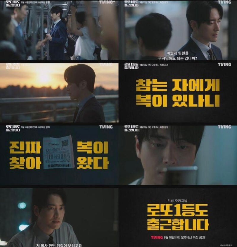 로또 1등도 출근합니다 2화 줄거리｜13억 생긴 공은태, 이제 참지 않는다