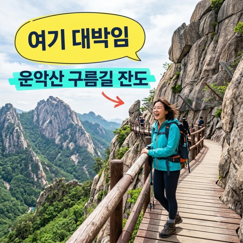 운악산 구름길 포천 출렁다리 잔도 코스 주차 준비물 총정리