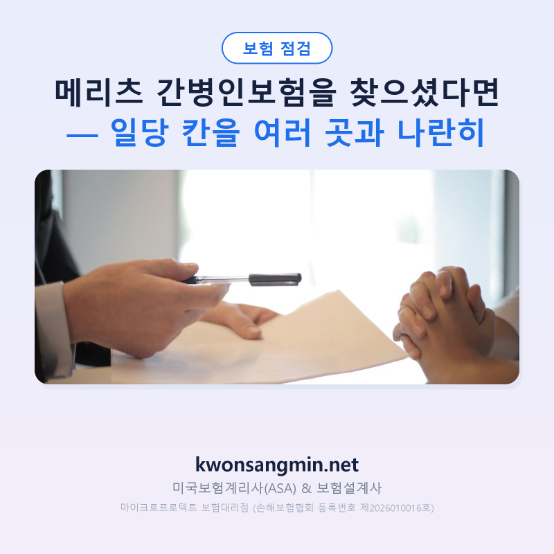 메리츠 간병인보험을 찾으셨다면 — 일당 칸을 여러 곳과 나란히
