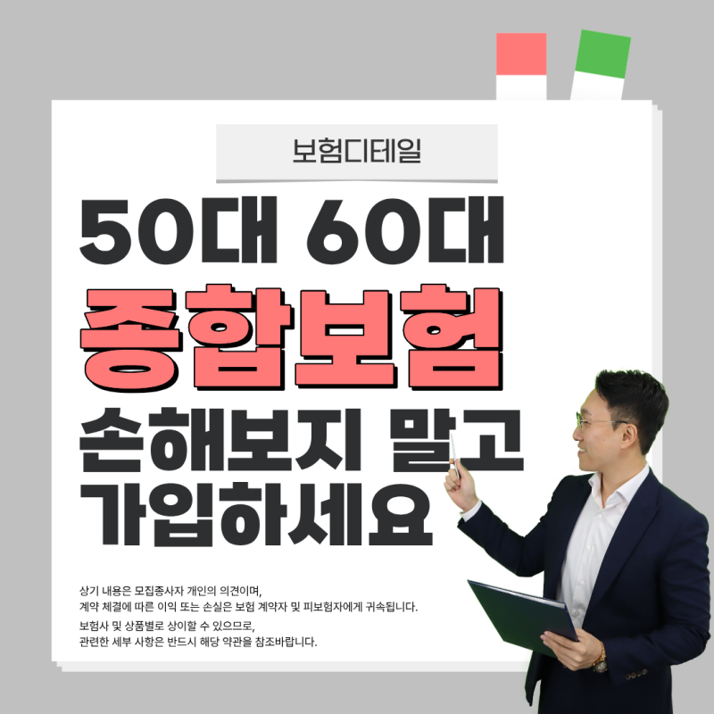 50대 60대 종합보험 손해보지 않고 가입하는 방법 안내