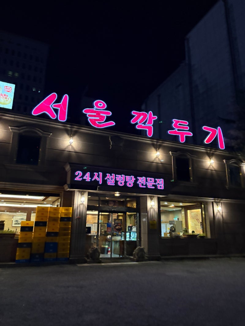 광주ㅣ서울까지 소문난 설렁탕 맛집 서울깍두기ㅣ깍두기와 겉절이의 조합