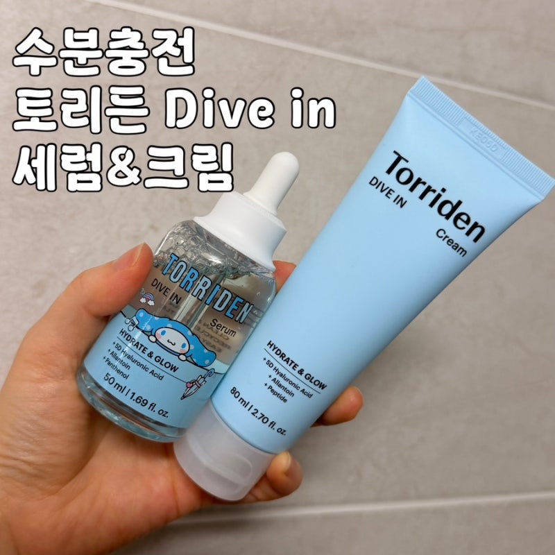 올영추천템 환절기 피부 수분충전엔 아묻따 토리든 토리든 다이브인 세럼 & 크림 추천