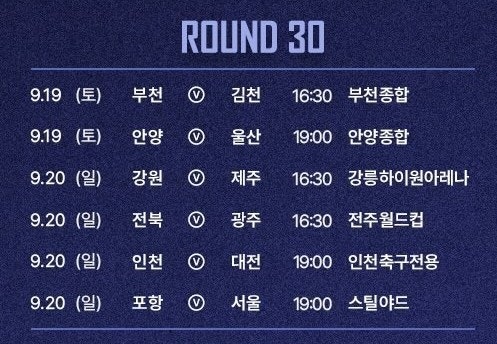 [K리그1] 260919~0920_K리그1 2026 "30R" 경기일정