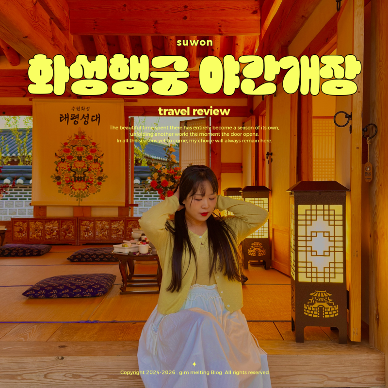 수원 화성 행궁 수원 데이트 코스 화성 행궁 야간개장 행사