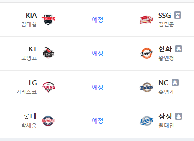 9월 15일 KBO 경기일정, 선발투수·순위·아시안게임 차출 총정리｜오늘 승부예측