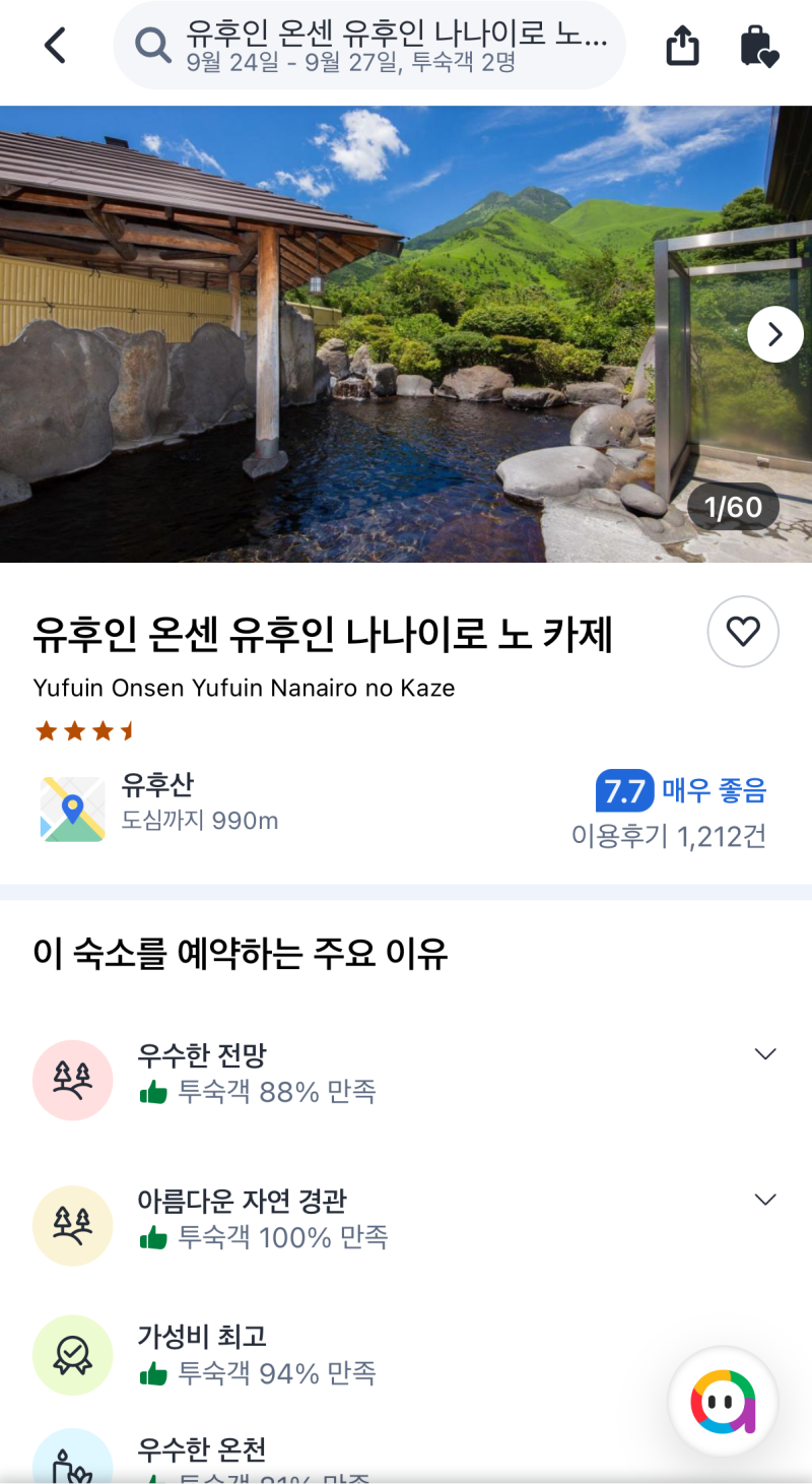 후쿠오카 숙소 추천｜유후인 온천 숙소 1박·텐진 호텔 goom 굼 호텔 2박 실제 후기｜아고다 주....