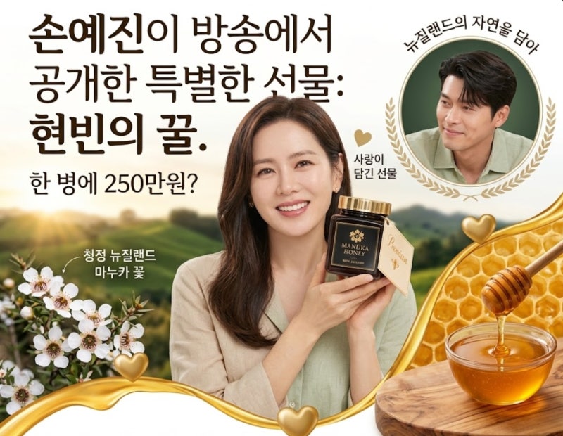 방송에서 화제 된 현빈 꿀 정보와 환절기 마누카꿀 제대로 챙겨 먹는 법