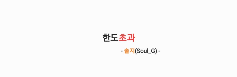솔지(Soul_G) - 한도초과 [가사,오디오영상]