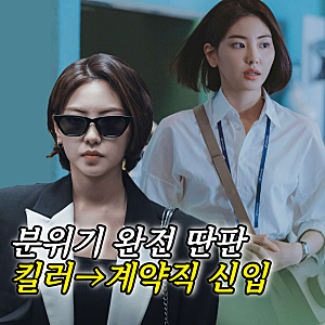 “온도차 뭐야?” 로또 1등도 출근합니다 이지혜, 유부녀 킬러 하율리였네