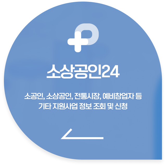 소상공인 폐업지원금, 점포철거비 받는 방법