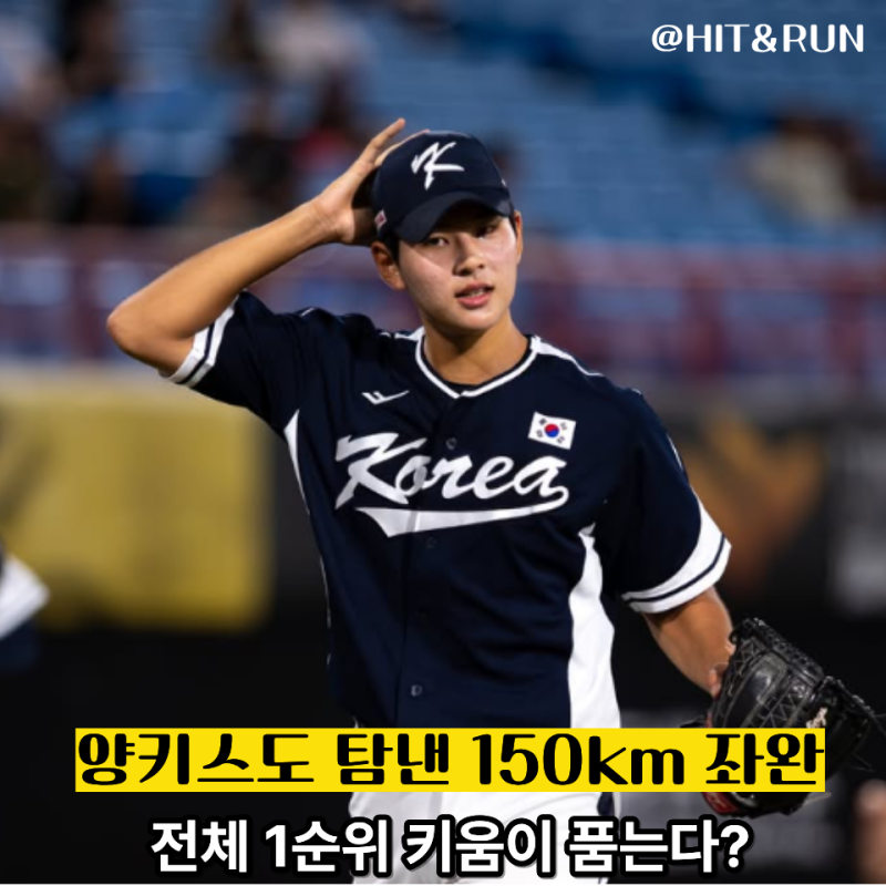 "300만 달러도 거절했는데.. "전체 1순위 하현승 키움이 제대로 키울 수 있을까?