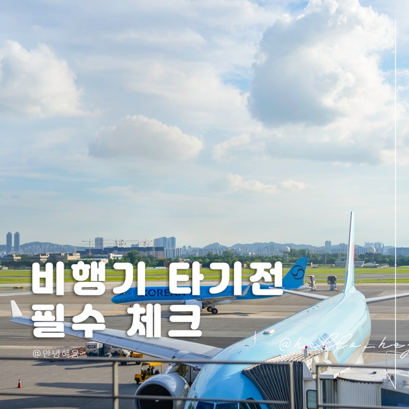 비행기 타기 전 필수 체크! 김포공항 주차대행 요금 아끼는 3가지 방법