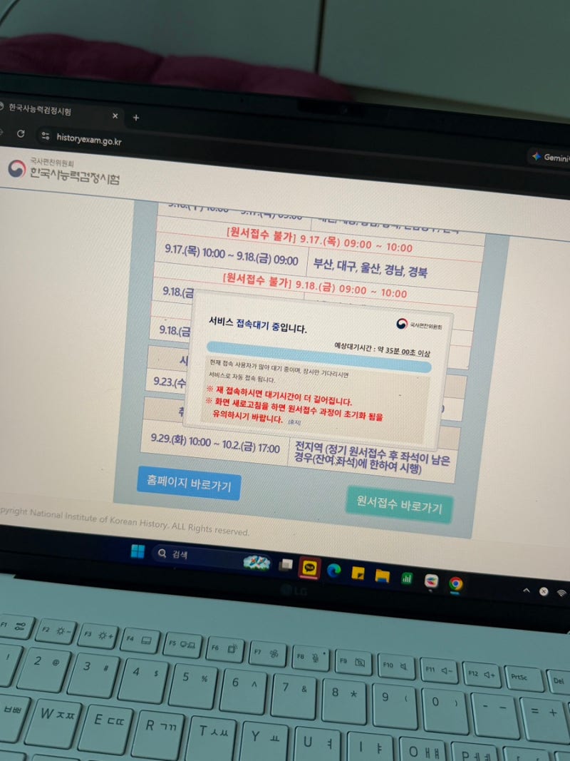 2026 제80회 한능검 원서접수 일정·시험장·접수방법 총정리