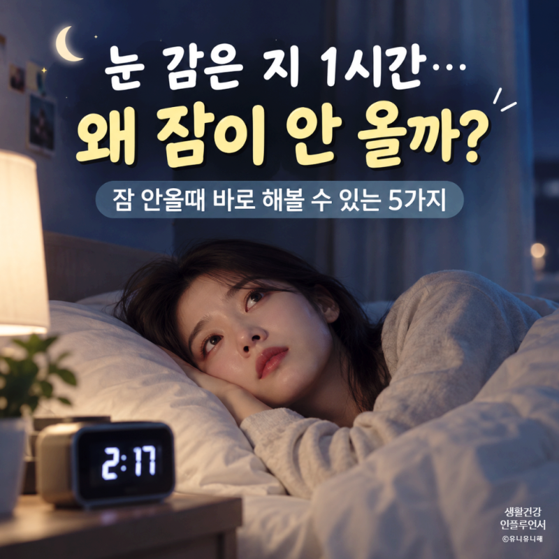 잠 안올때 잘 자는 법 5가지, 마그네슘 영양제부터 지압 혈자리까지 총정리