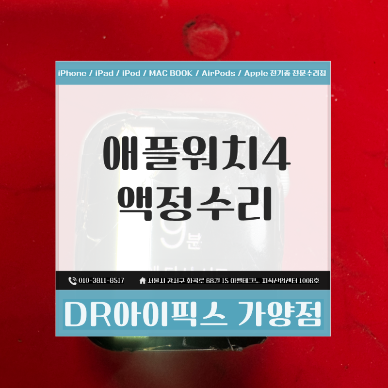 영등포 애플워치 액정 수리 40mm 배터리 교체 전 확인할 점