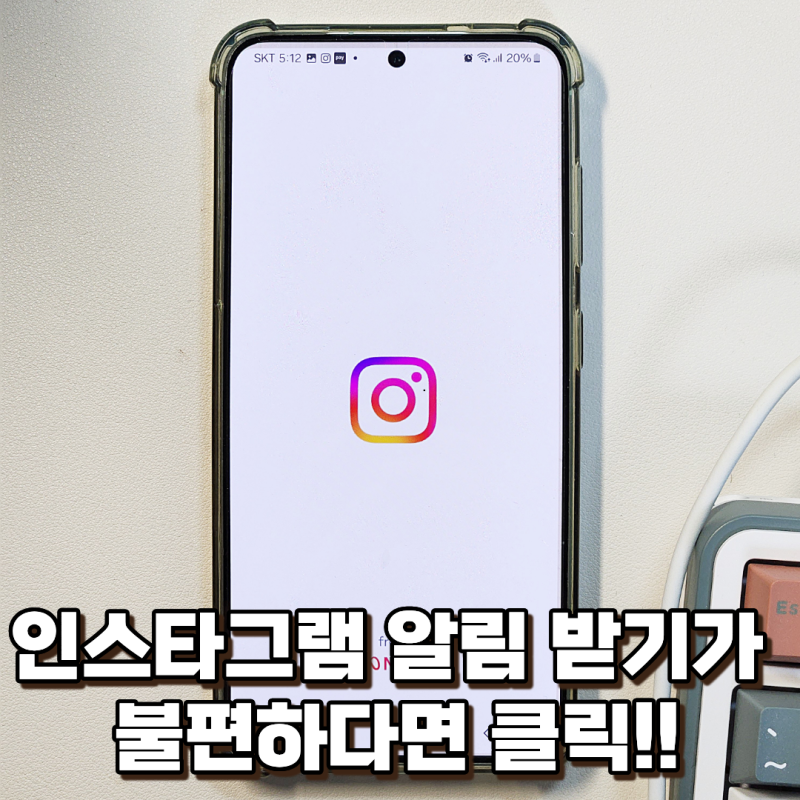 인스타그램 스토리, 게시물, 디엠 알림 끄기 방법