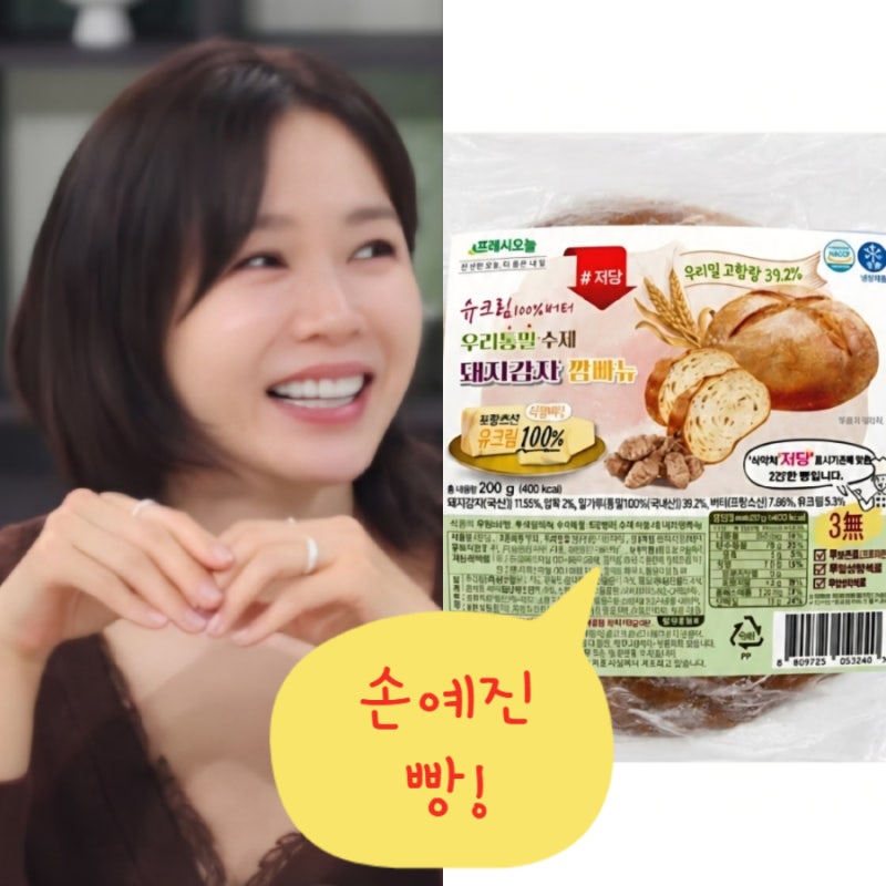 냉부해 손예진 돼지감자빵 깜빠뉴 ! 쿠팡 깜바뉴 깜파뉴 아침빵 추천