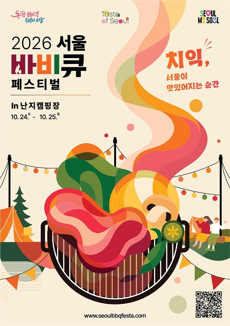 2026 서울 바비큐 페스티벌 | 난지캠핑장 셀프 그릴존 예약 일정·방법