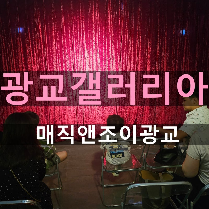 수원 어린이 공연 추천 미리내 마술극단 매직앤조이광교 6세남아 관람후기