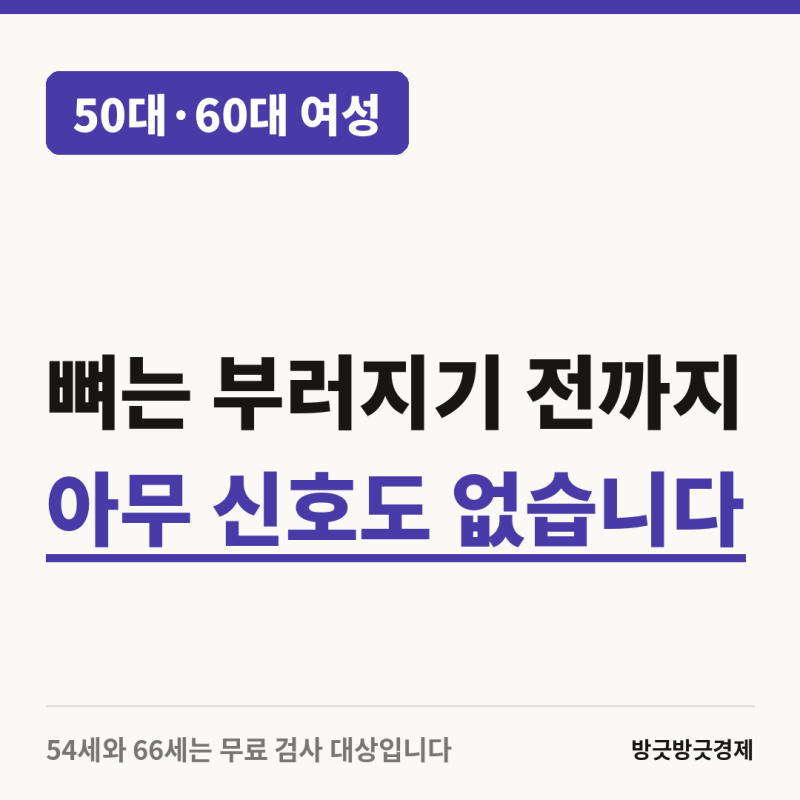 뼈는 부러지기 전까지 아무 신호도 보내지 않습니다