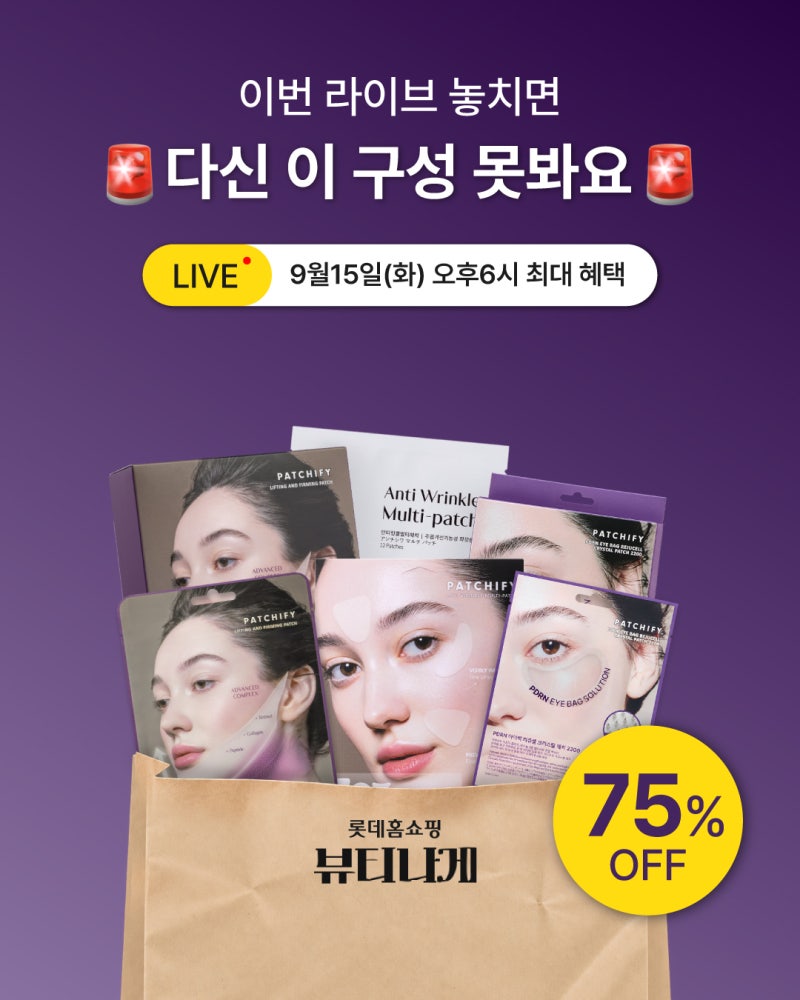 [ D-DAY ] 9/15(화)오후 6시!! 롯데홈쇼핑 패치파이X엘라이브 최대 75% 할인