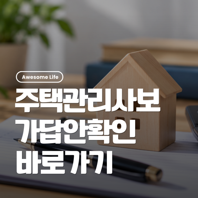 2026 주택관리사보 2차 가답안 Q-Net 정답 의견제시 방법