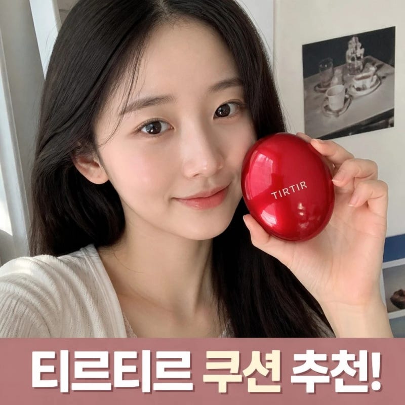 티르티르 마스크 핏 레드 쿠션 파운데이션 혜택 정리