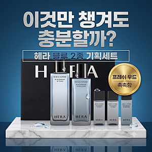 남자친구·남편·아빠 선물로 어떤 화장품을 골라야 할지 고민이라면? 헤라 옴므 블루에센스 ....