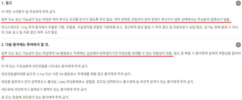[임신, 탈모약] 2세를 준비하는 남성, 탈모약(finasteride, dutasteride) 먹어도 될까? 여성 배우자는 ....