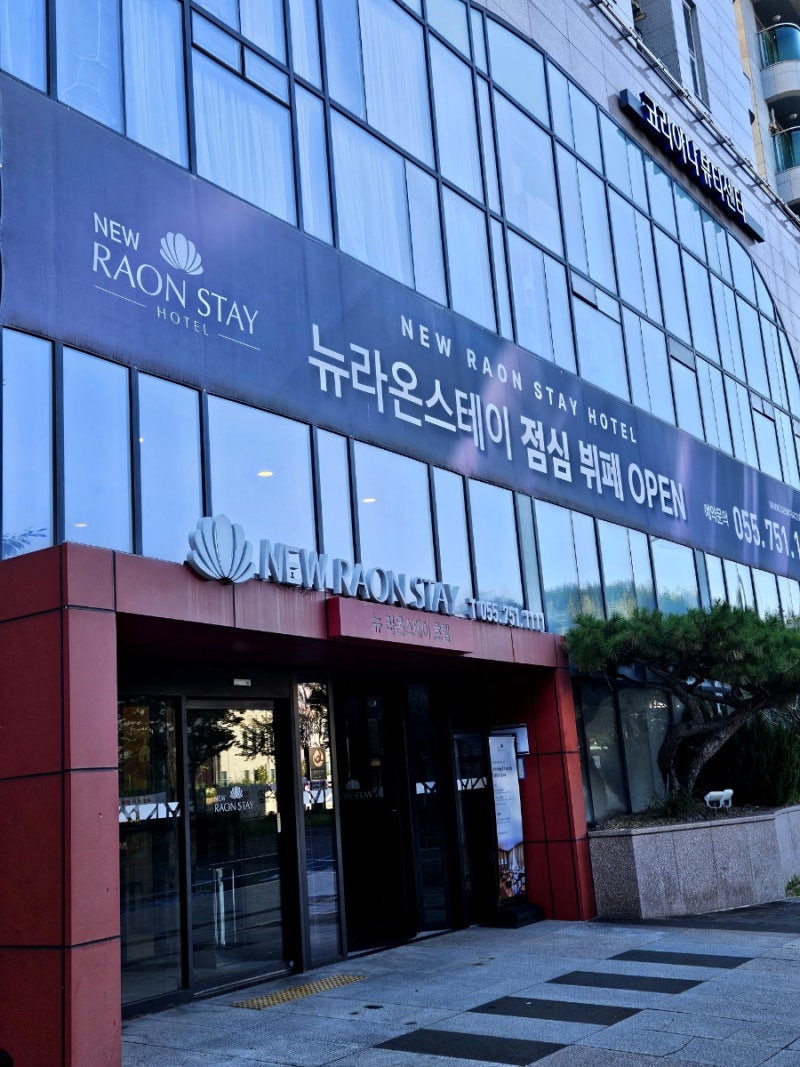 진주 충무공동 뉴라온스테이 주말 숙박 후기 혁신도시 위치 주차 조식 정보