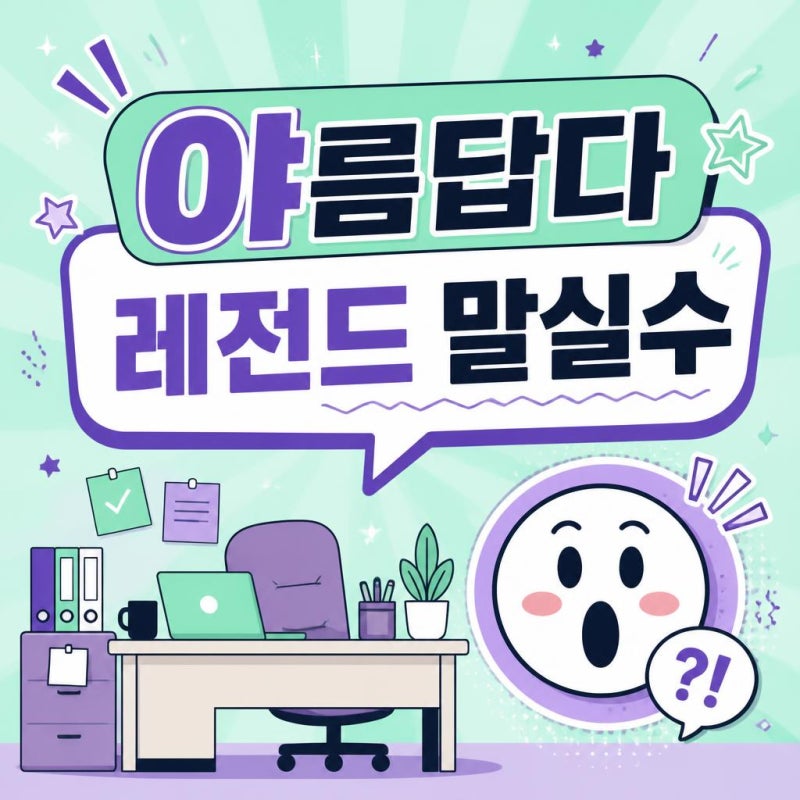 "야름답다", 섹시하다의 순우리말 신조어? 배우 노재원의 권은비 워터밤 사진 '야름답다' 해....