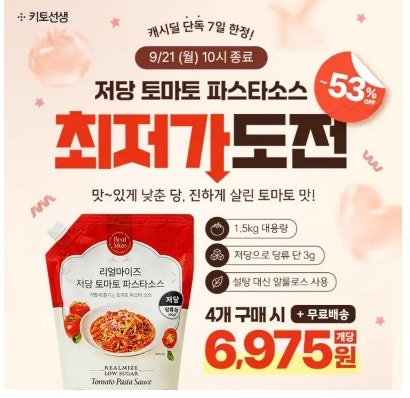 캐시워크 캐시딜 키토선생 저당 토마토 파스타소스 단독특가 ㅅㅅㅅ 문제 정답