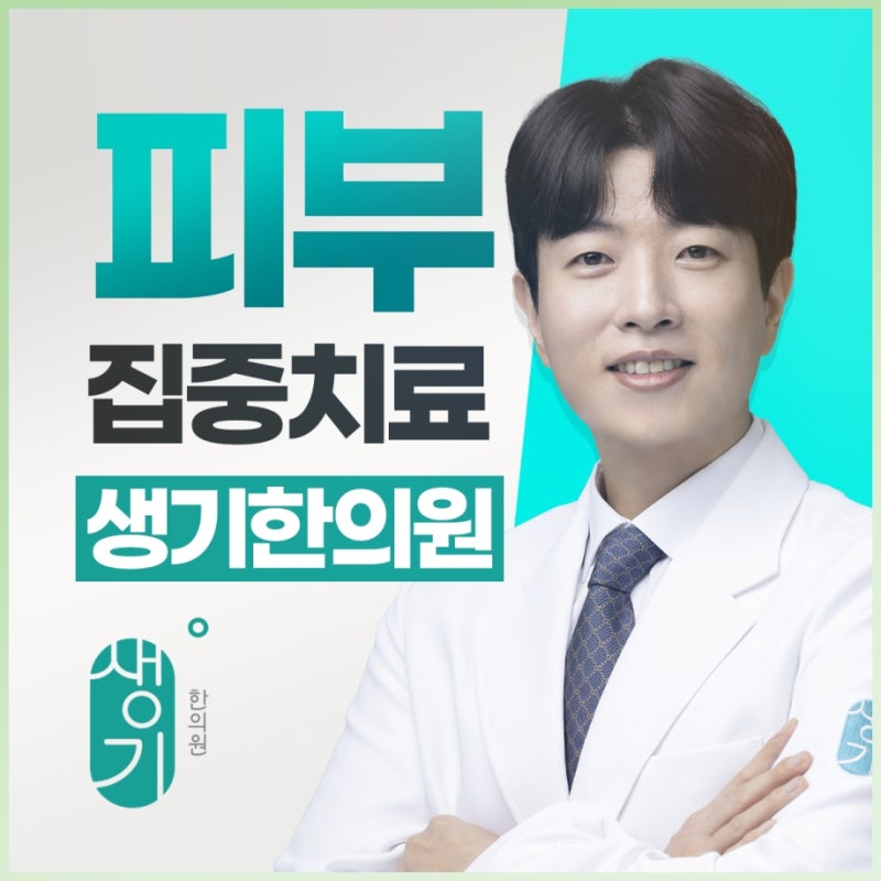송도 피부과 질환 건선 이렇게 접근해야 치료됩니다