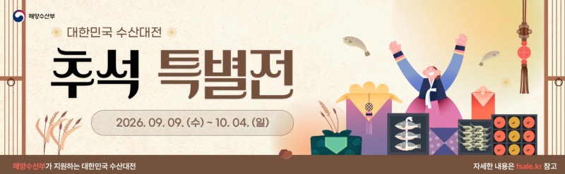 대한민국 수산대전 상품권 공공상품권 상품권 구매하기 2026, 관련 정보 확인