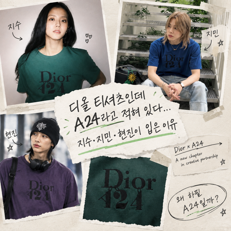 디올 티셔츠인데 A24라고 적혀 있다… 지수·지민·현진이 입은 이유