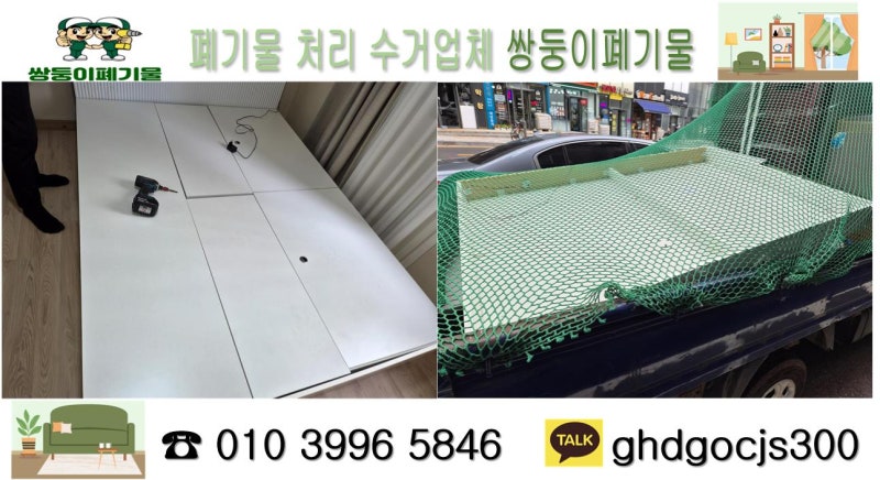용인 대형폐기물 처리 침대 수거 비용 가구 폐기방법