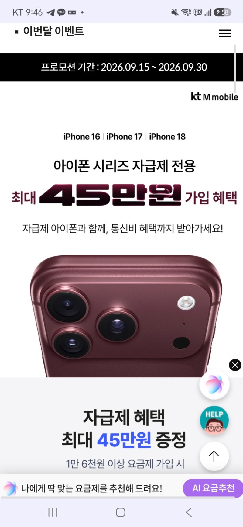 KT M모바일(엠모바일) 케이티 아이폰 갤럭시 가입시 최대 45만원 증정 ❤️ 친구초대 추천인아....